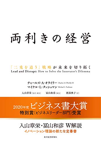 両利きの経営の書影