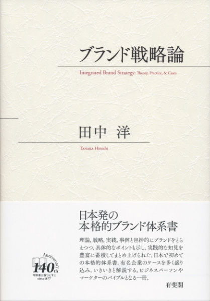 ブランド戦略論の書影