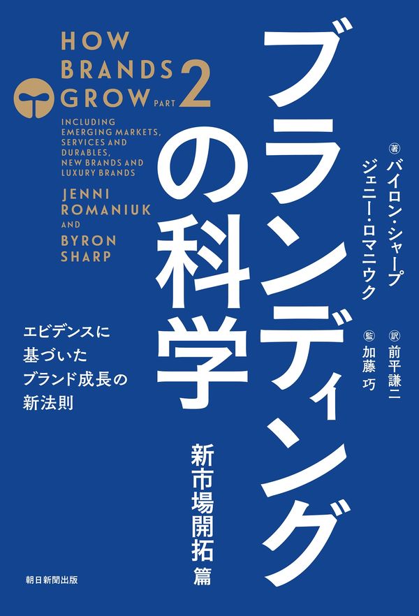 『ブランディングの科学』書評・要約の書影