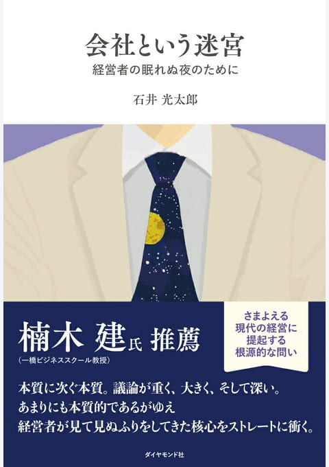 『会社という迷宮』書評・要約の書影