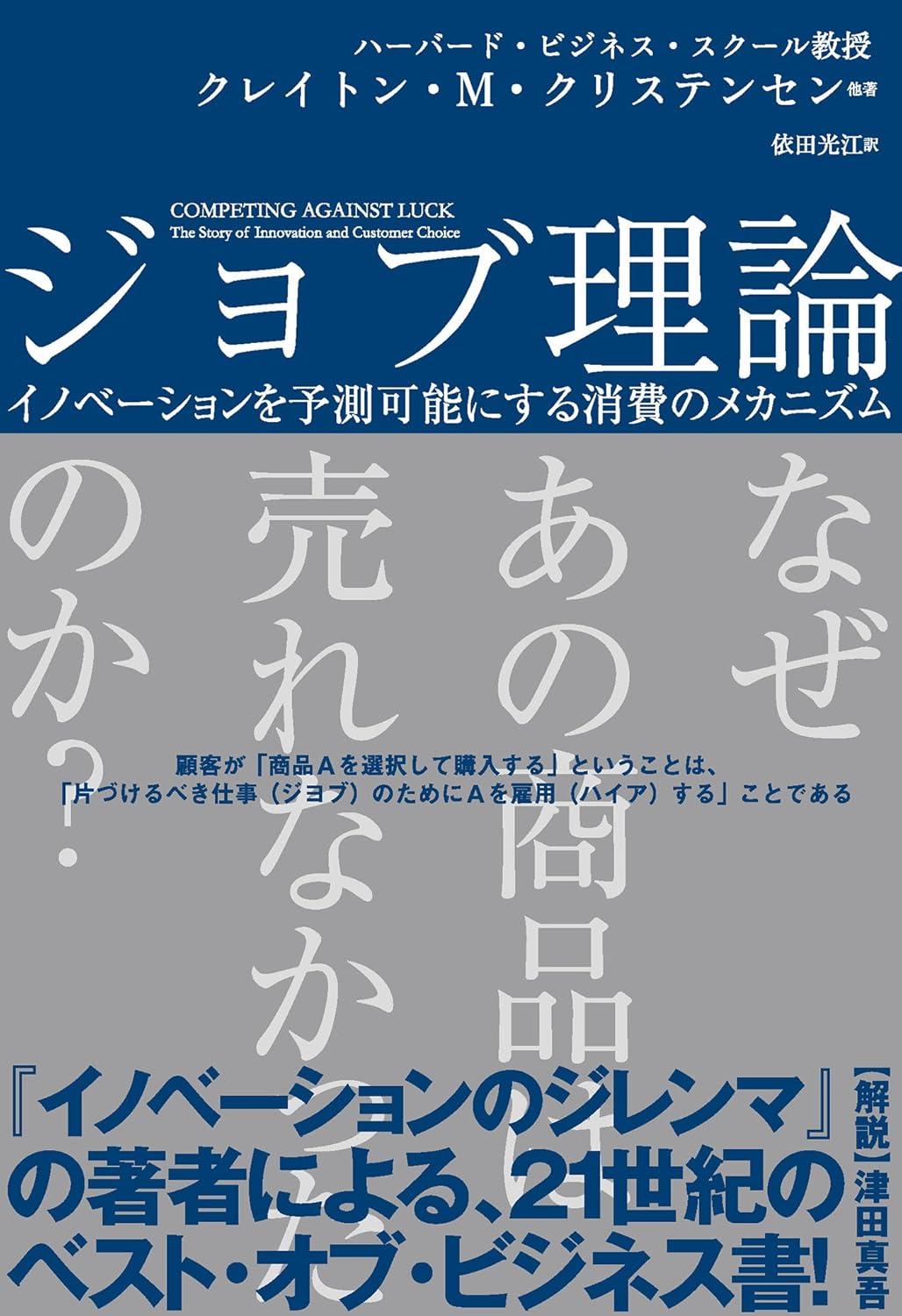 ジョブ理論の書影