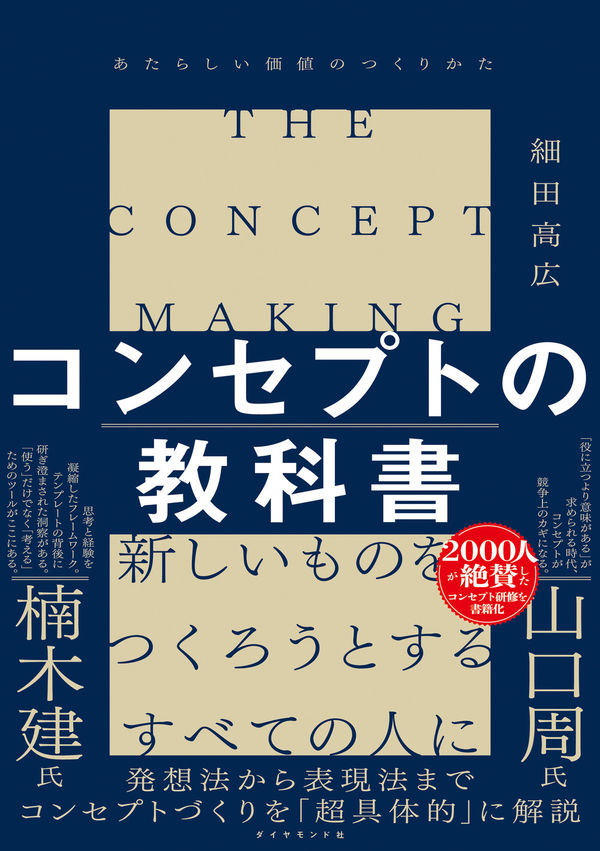 コンセプトの教科書の書影