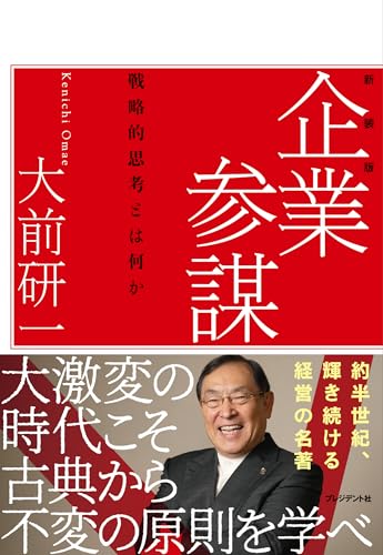 企業参謀の書影