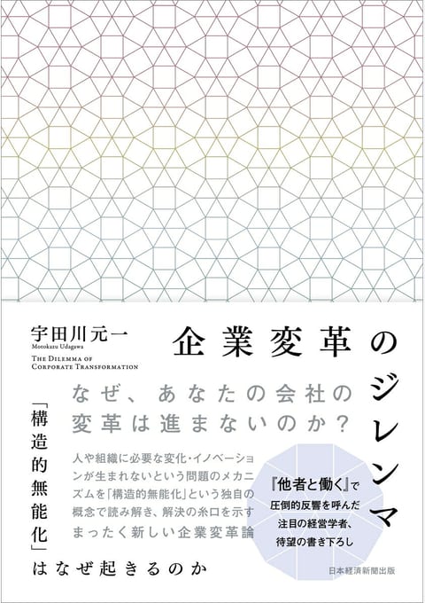 『企業変革のジレンマ』書評・要約の書影