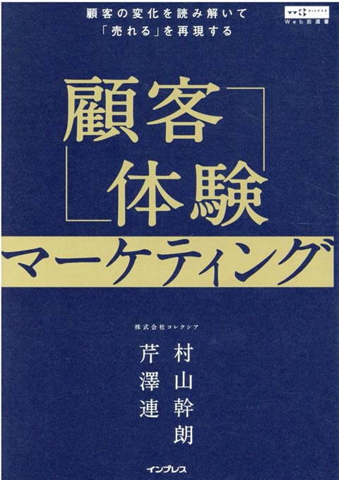 『顧客体験マーケティング』書評・要約の書影