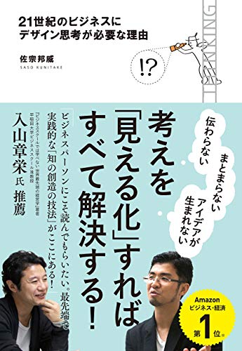 『21世紀のビジネスにデザイン思考が必要な理由』書評・要約の書影
