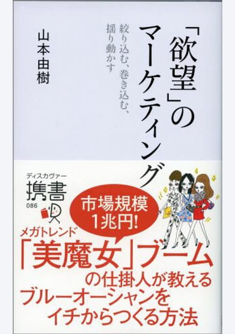 『欲望のマーケティング』書評・要約の書影