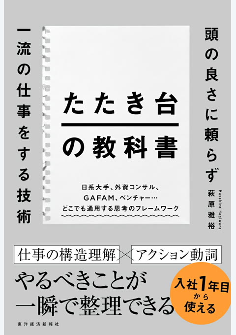 『たたき台の教科書』書評・要約の書影