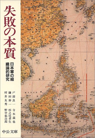 失敗の本質の書影
