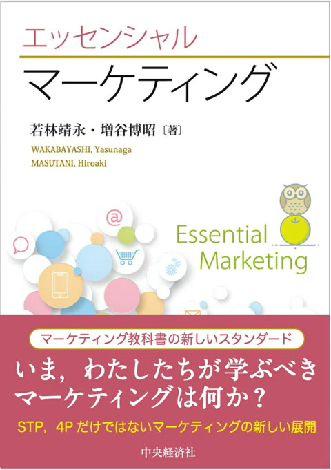 『エッセンシャル マーケティング』書評・要約の書影