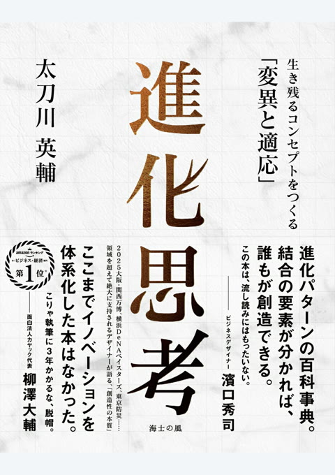 『進化思考』書評・要約の書影