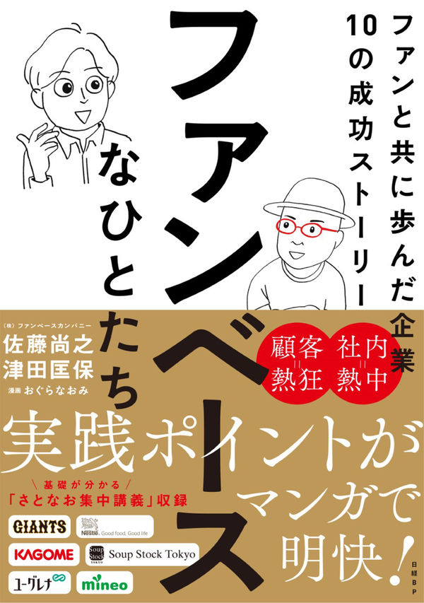 『ファンベースなひとたち』書評・要約の書影