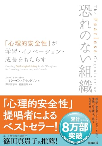 恐れのない組織の書影