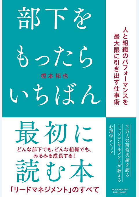 『部下をもったらいちばん最初に読む本』書評・要約の書影