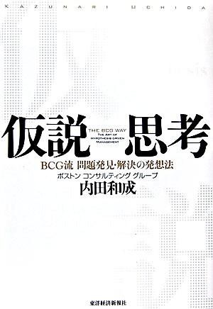仮説思考の書影