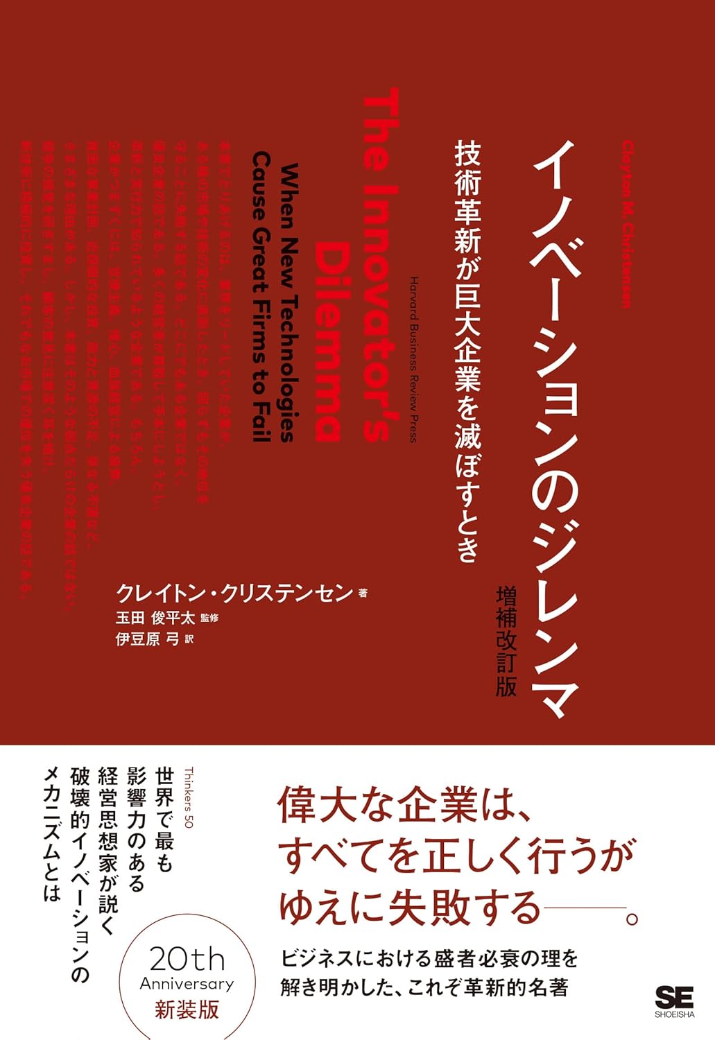 イノベーションのジレンマの書影