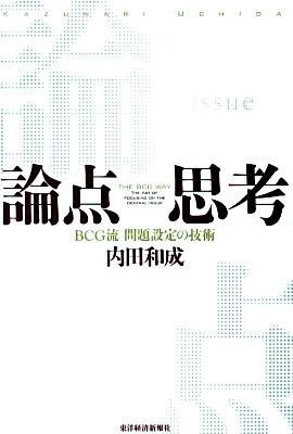 論点思考の書影
