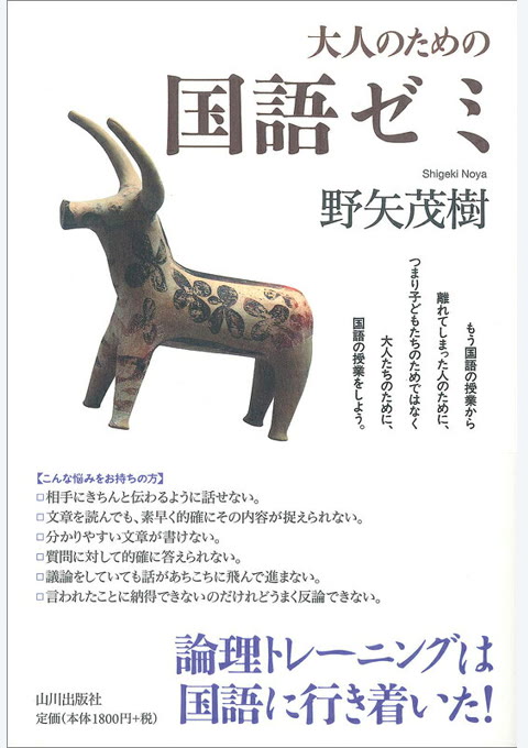 『大人のための国語ゼミ』書評・要約の書影