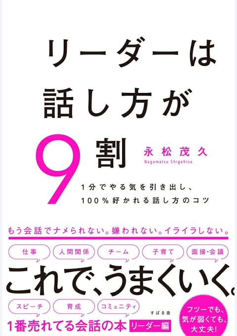 『リーダーは話し方が9割』書評・要約の書影