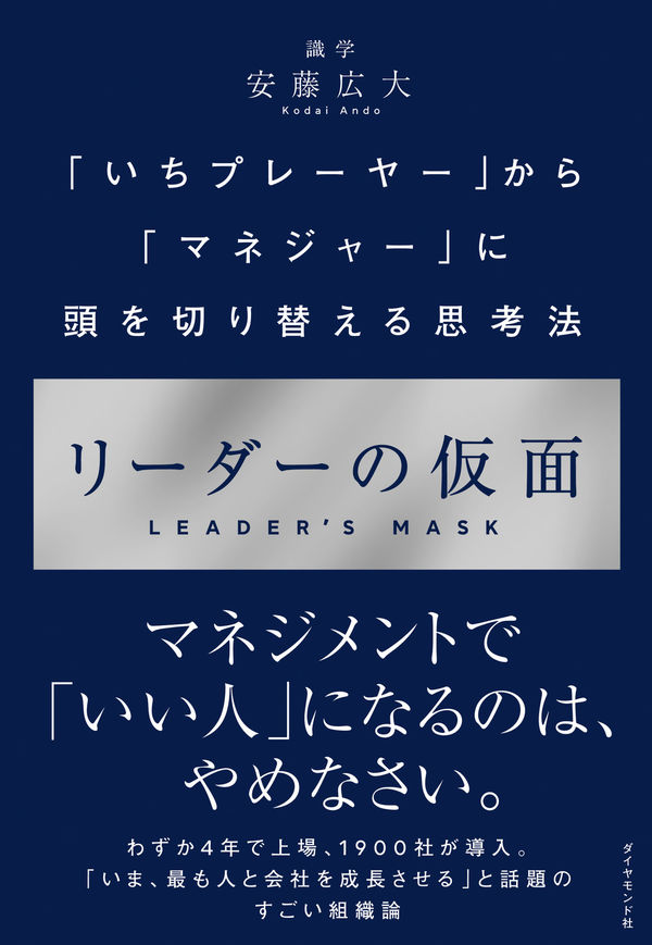 リーダーの仮面の書影