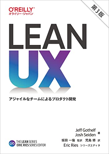 『Lean UX』書評・要約の書影