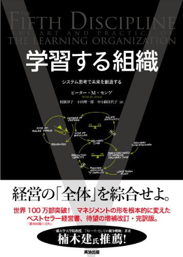 学習する組織の書影