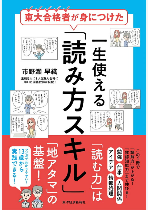 『東大合格者が身につけた 一生使える「読み方スキル」』書評・要約の書影