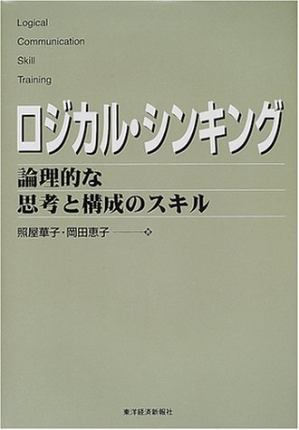 『ロジカル・シンキング』書評・要約の書影