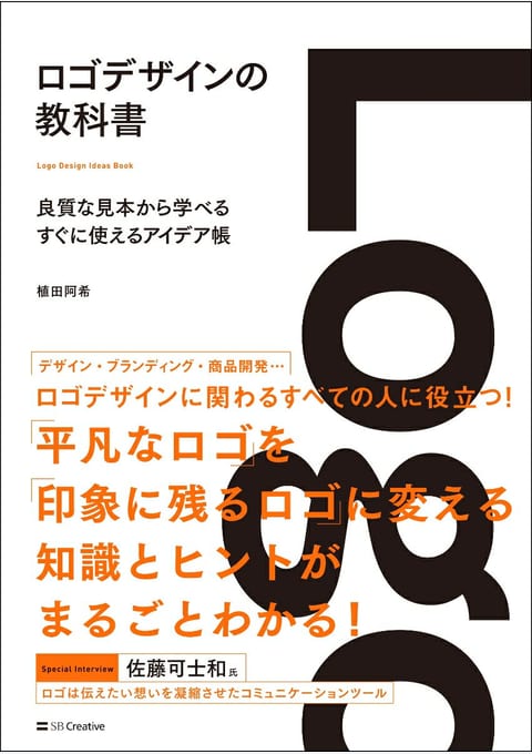 『ロゴデザインの教科書』書評・要約の書影
