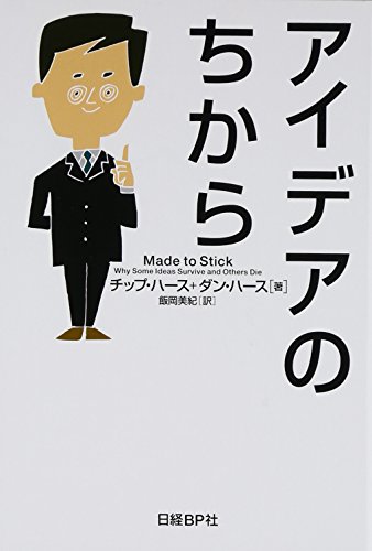 アイデアのちからの書影