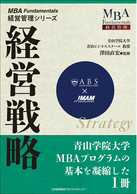 『経営戦略』書評・要約の書影