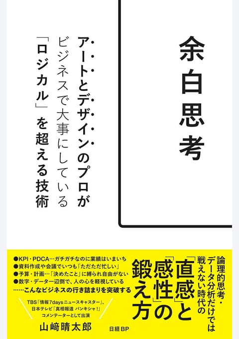 『余白思考』書評・要約の書影