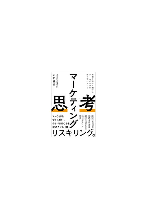 『マーケティング思考』書評・要約の書影