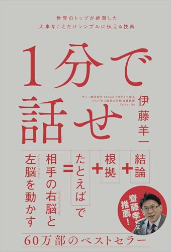 『1分で話せ』書評・要約の書影