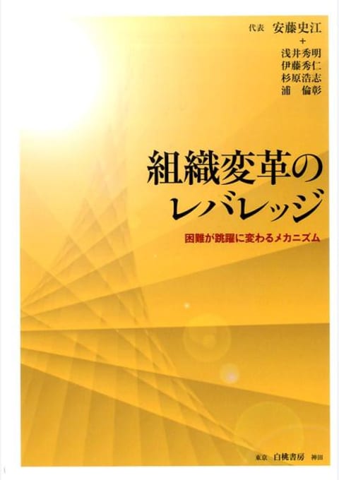 『組織変革のレバレッジ』書評・要約の書影