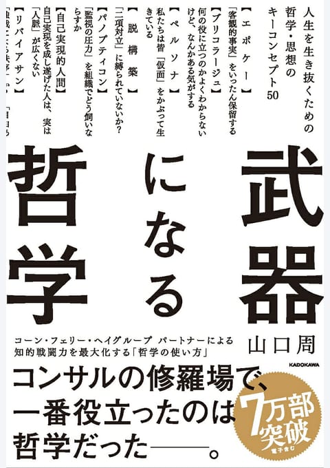 『武器になる哲学』書評・要約の書影
