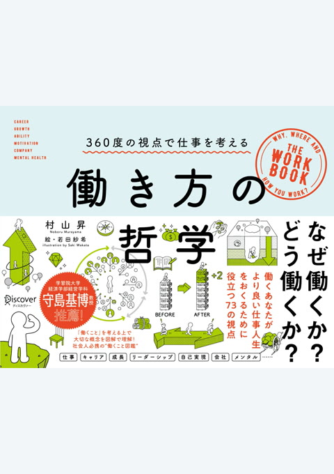 『働き方の哲学』書評・要約の書影