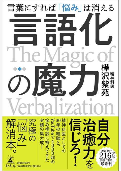 『言語化の魔力』書評・要約の書影