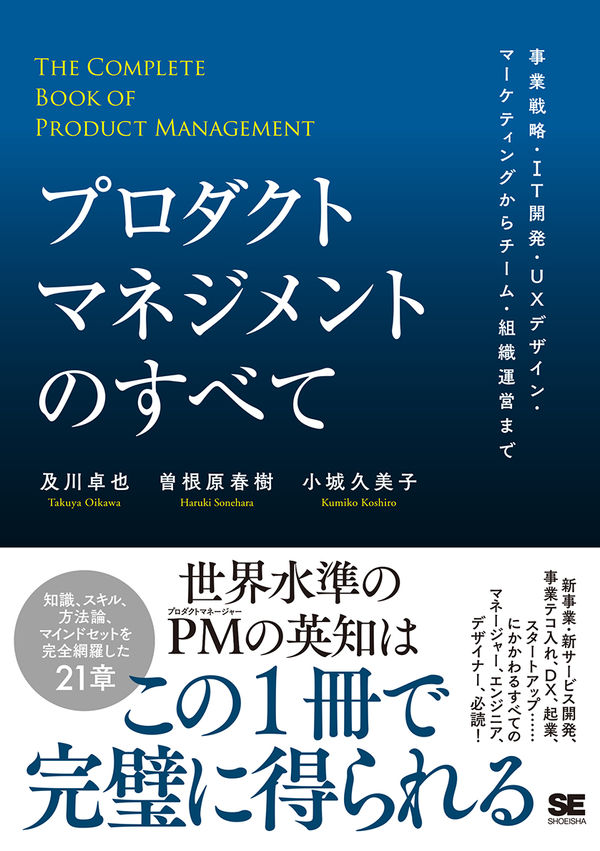 『プロダクトマネジメントのすべて』書評・要約の書影