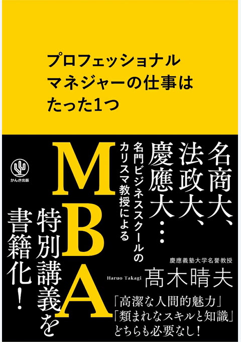 『プロフェッショナルマネジャーの仕事はたった1つ』書評・要約の書影