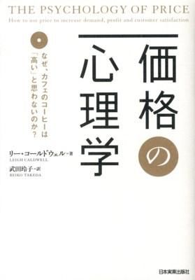 『価格の心理学』書評・要約の書影