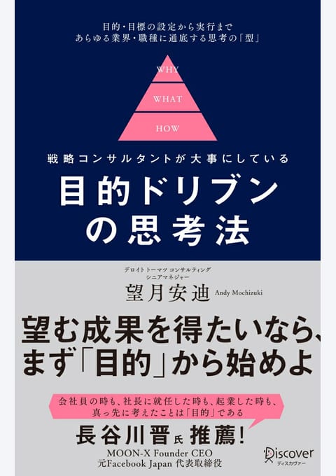 『目的ドリブンの思考法』書評・要約の書影