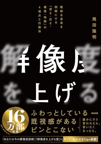 解像度を上げるの書影