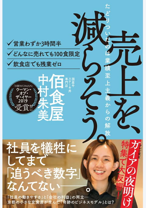 『売上を、減らそう。』書評・要約の書影