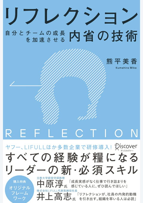 『リフレクション』書評・要約の書影