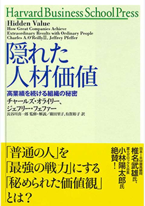 『隠れた人材価値』の書影
