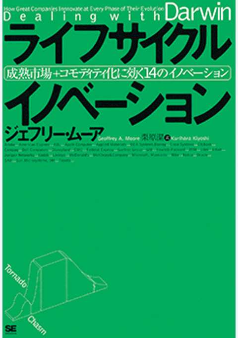 『ライフサイクルイノベーション』の書影
