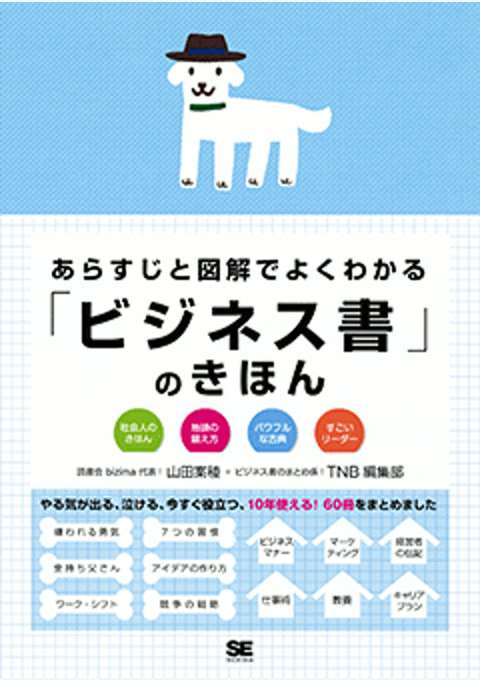 『あらすじと図解でよくわかる「ビジネス書」のきほん』の書影