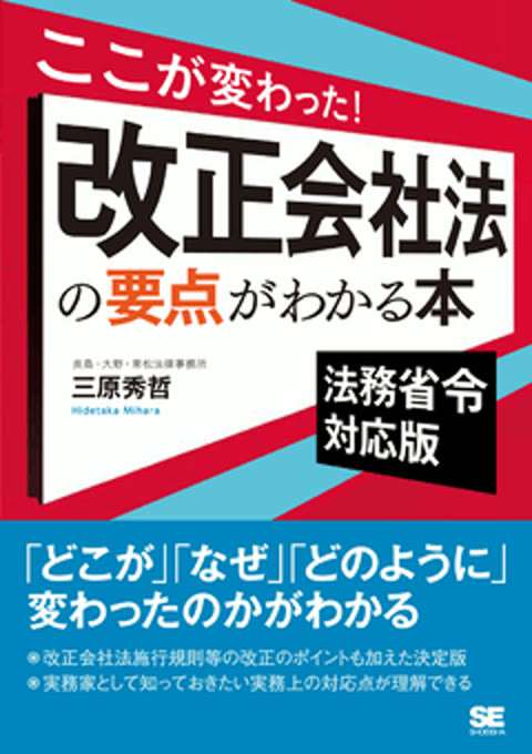 『ここが変わった！改正会社法の要点がわかる本 法務省令対応版』の書影