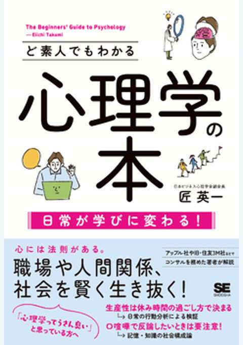 『ど素人でもわかる心理学の本』の書影
